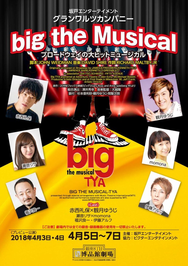 坂戸エンターテイメント グランワルツカンパニー「big the Musical」