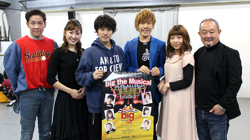 『big the Musical』