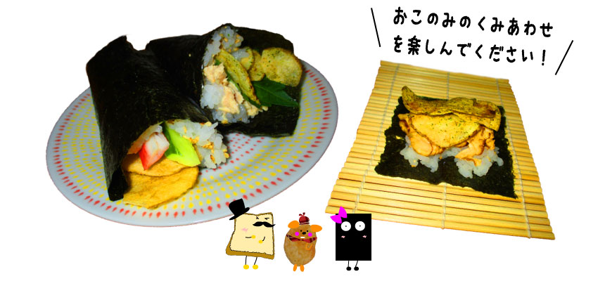 ポテトチップスの巻き寿司パーティー2